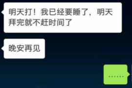 东明讨债公司成功追回消防工程公司欠款108万成功案例